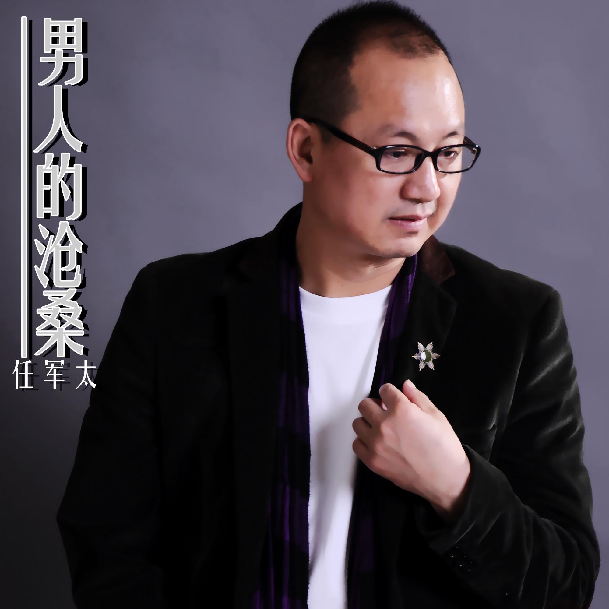 男人的沧桑