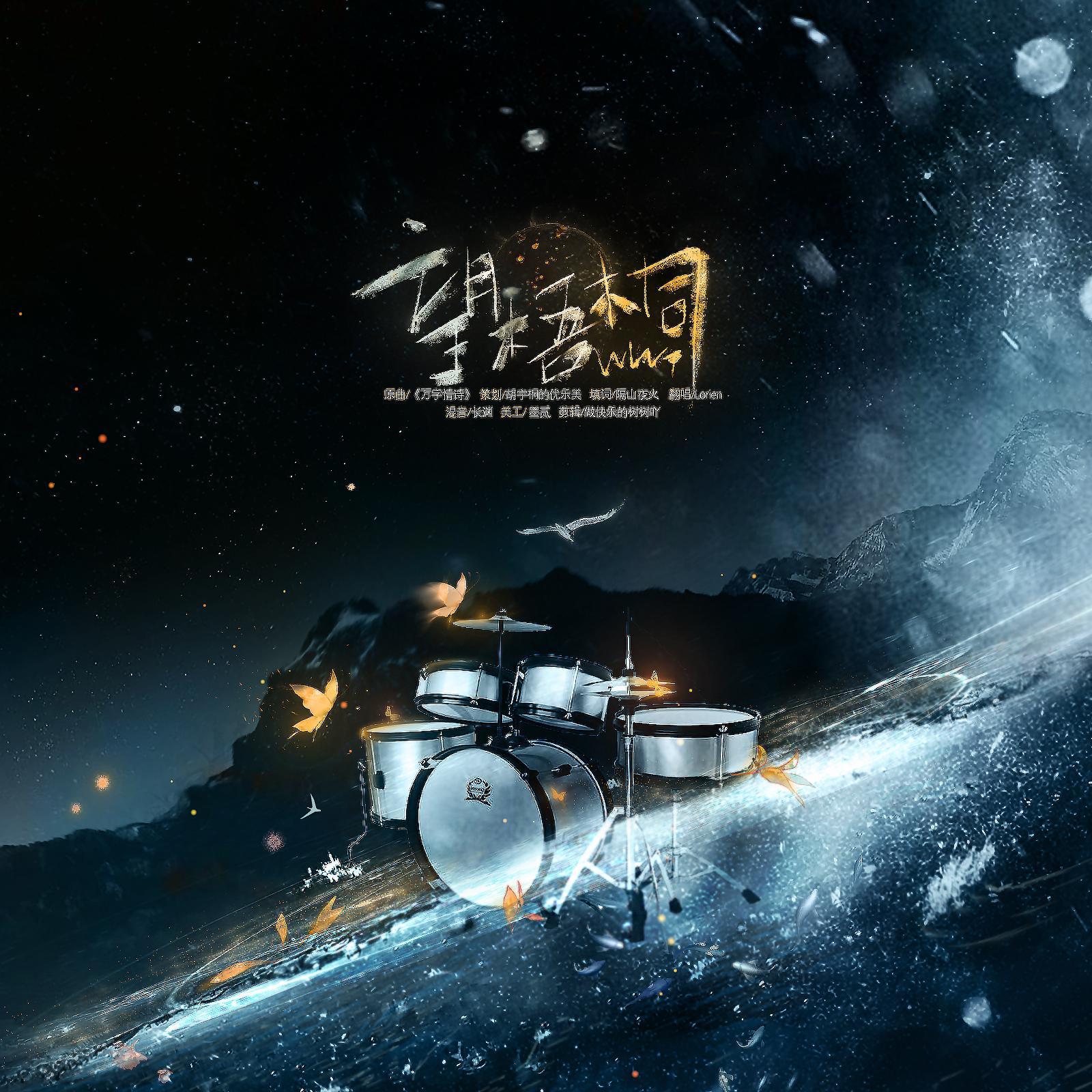 Lorien歌曲封面