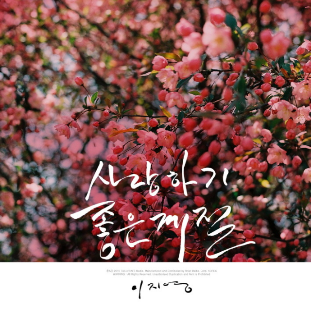 사랑하기 좋은 계절