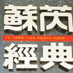 专辑《苏芮经典》
