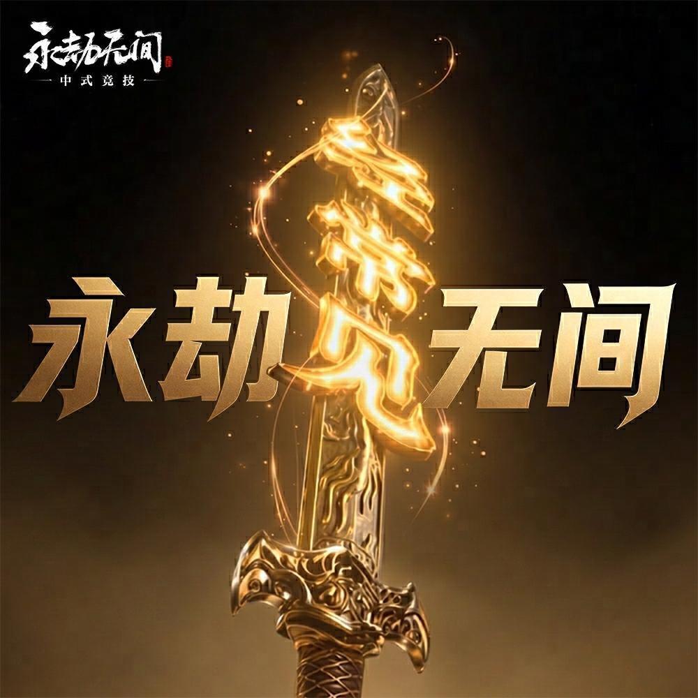 经常见见金长剑