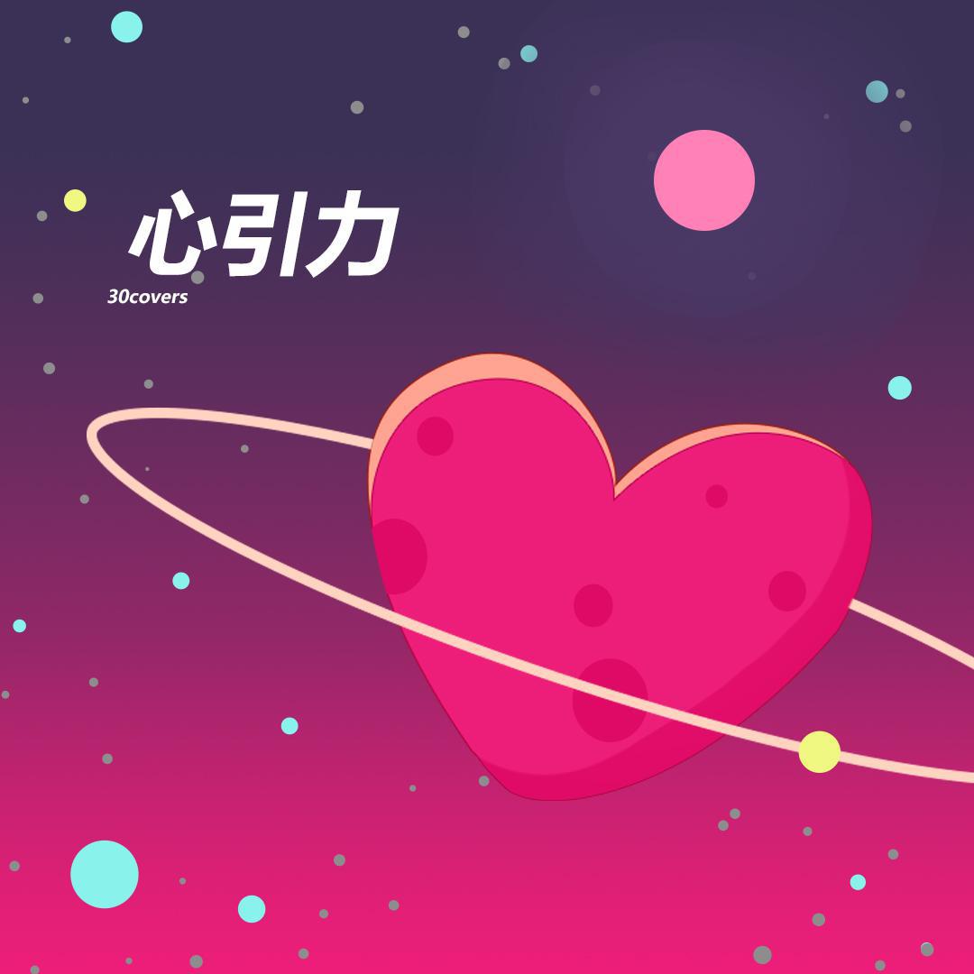 心引力