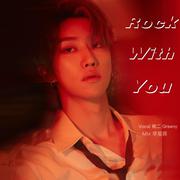 Rock with you（翻自SEVENTEEN)