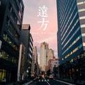 广播剧《梦魇》下期ED专辑