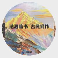 《寸心》伴奏 ——(《权下之骨》上期ED)