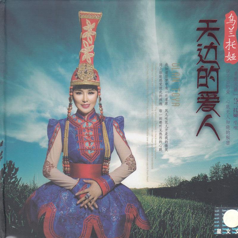 乌兰托娅歌曲封面