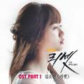 리셋 OST Part 1