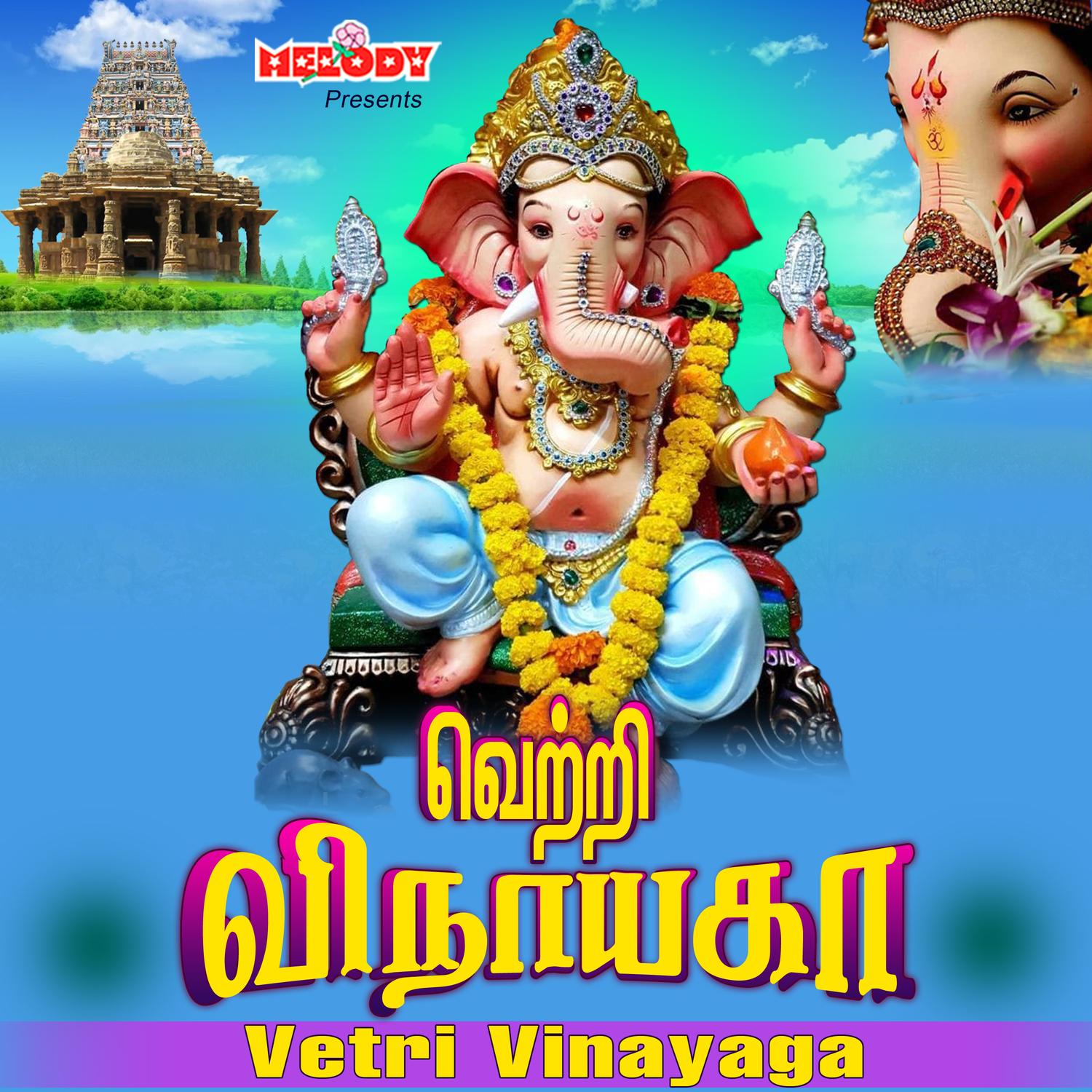 Vetri Vinayaga