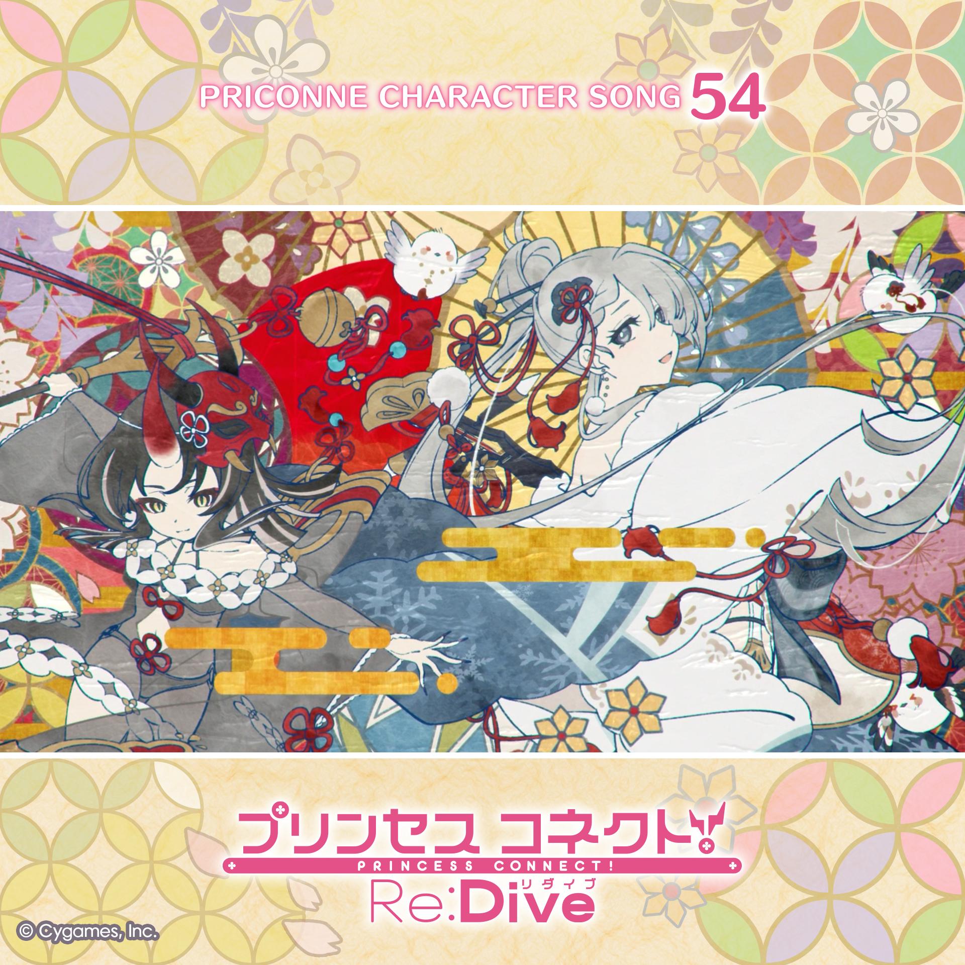 プリンセスコネクト！Re:Dive PRICONNE CHARACTER SONG 54 双奏歌