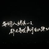 王裕文
