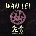 卮言（Smacked）专辑