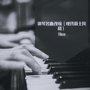 欢乐颂(中文版)[OK版伴奏]-贝多芬名曲. （升3半音）