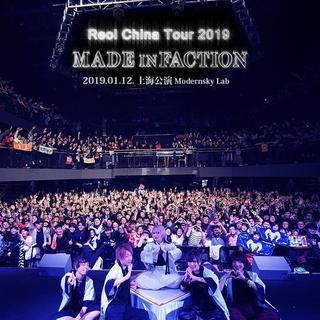 「Reol」上海2019Made IN FACTION
