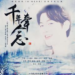 千年牵念-橙光游戏《嘘!她是白鬼》边伯贤角色曲（Cover：黄致列）（翻自 黄致列）