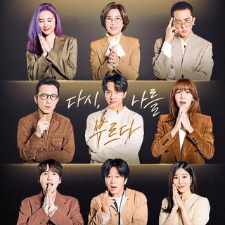 韩综 Sing Again2歌曲合集