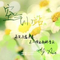 [DJ节目]一米阳光音乐台的DJ节目 第8期