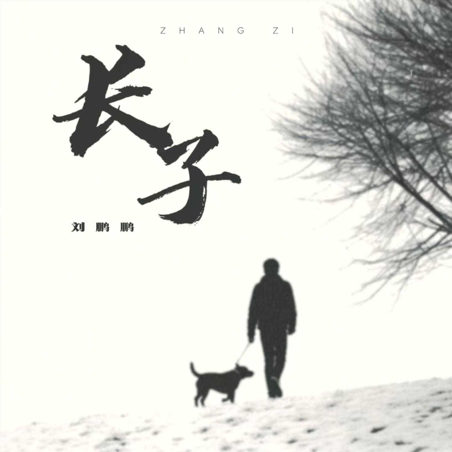 长子