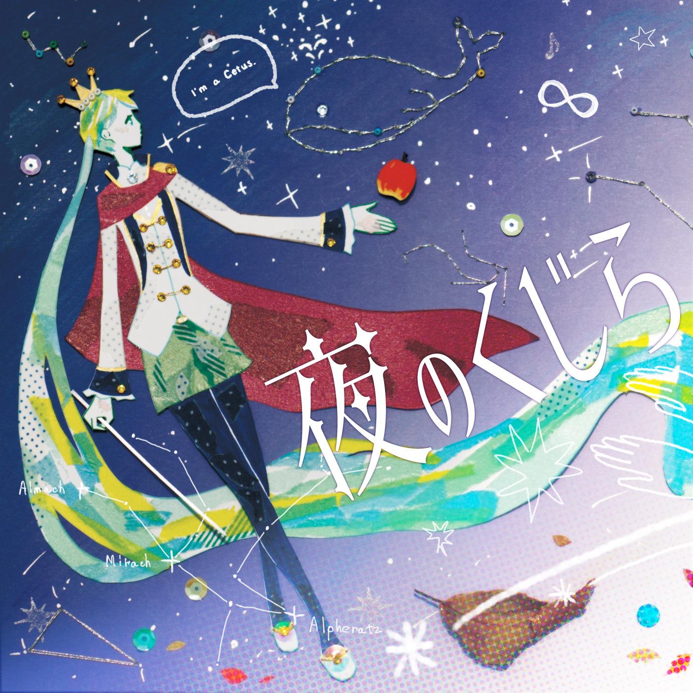 夜のくじら