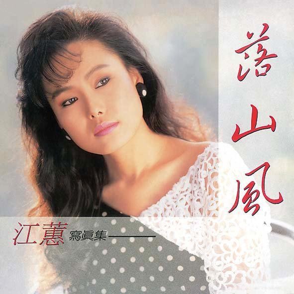 落山风