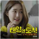 태양의 도시 OST - Part.2