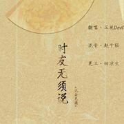 【魔道祖师】时友无须说·记金光瑶