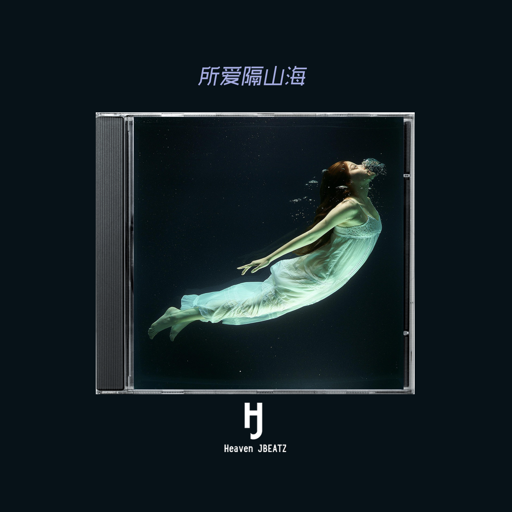 “所爱隔山海” Melody Type Beat