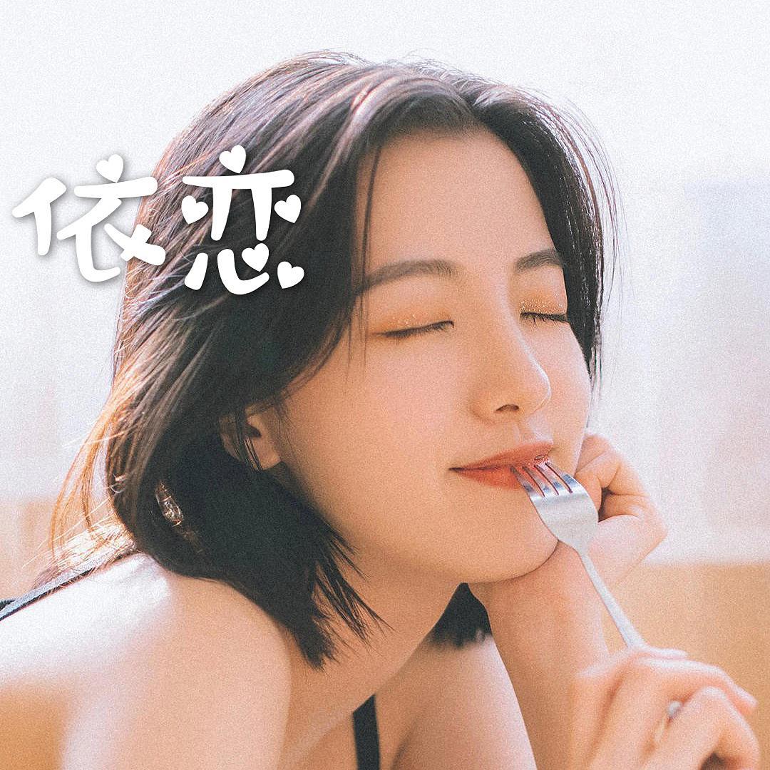 毒药歌曲封面