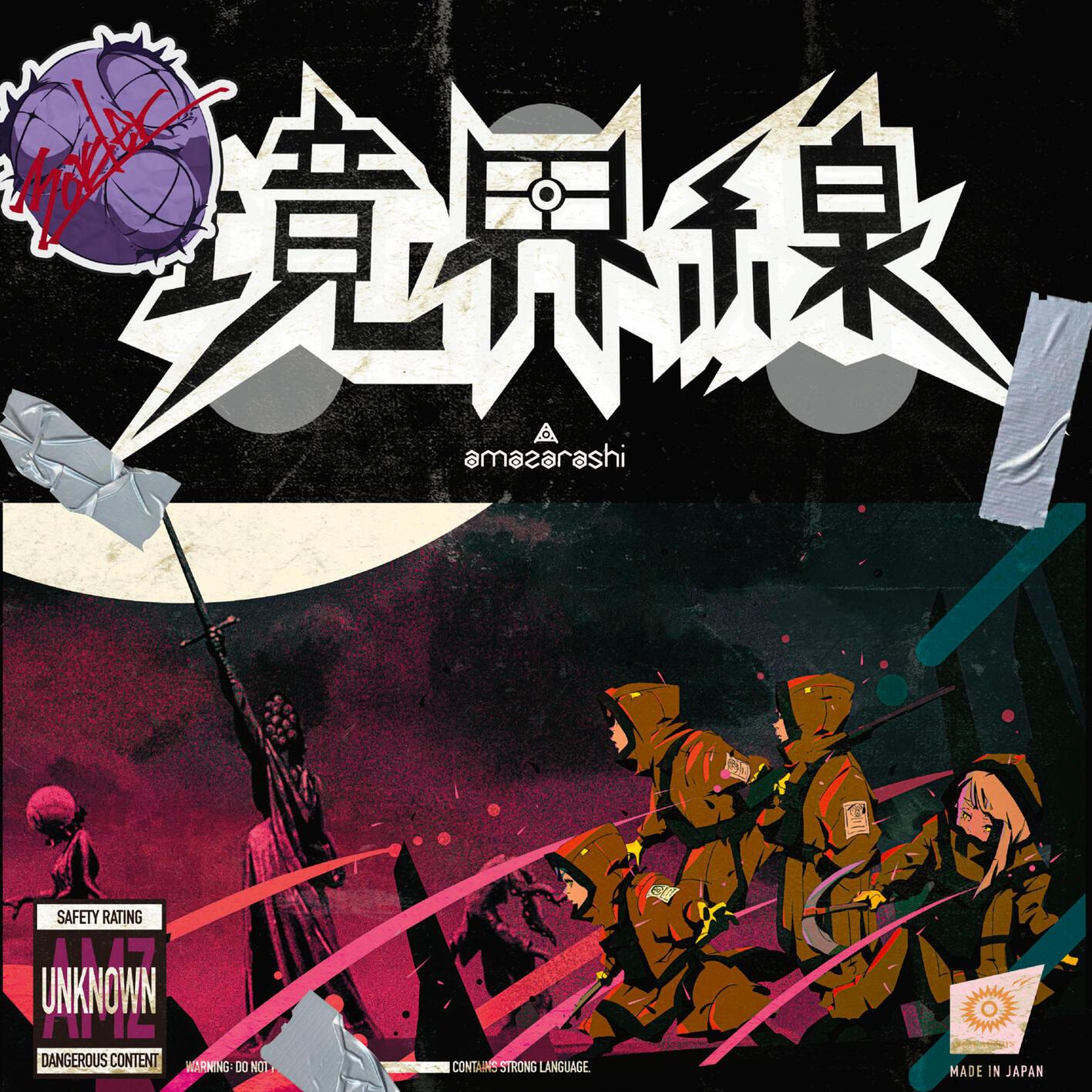 境界線