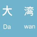 DaWaN专辑