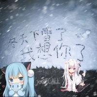 下雪了我想你了
