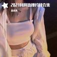 2021网抑热搜片段合集