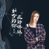 李英 - 你的爱如今给了谁 （原版伴奏）