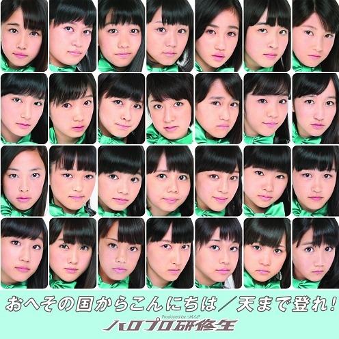 おへその国からこんにちは/天まで登れ!