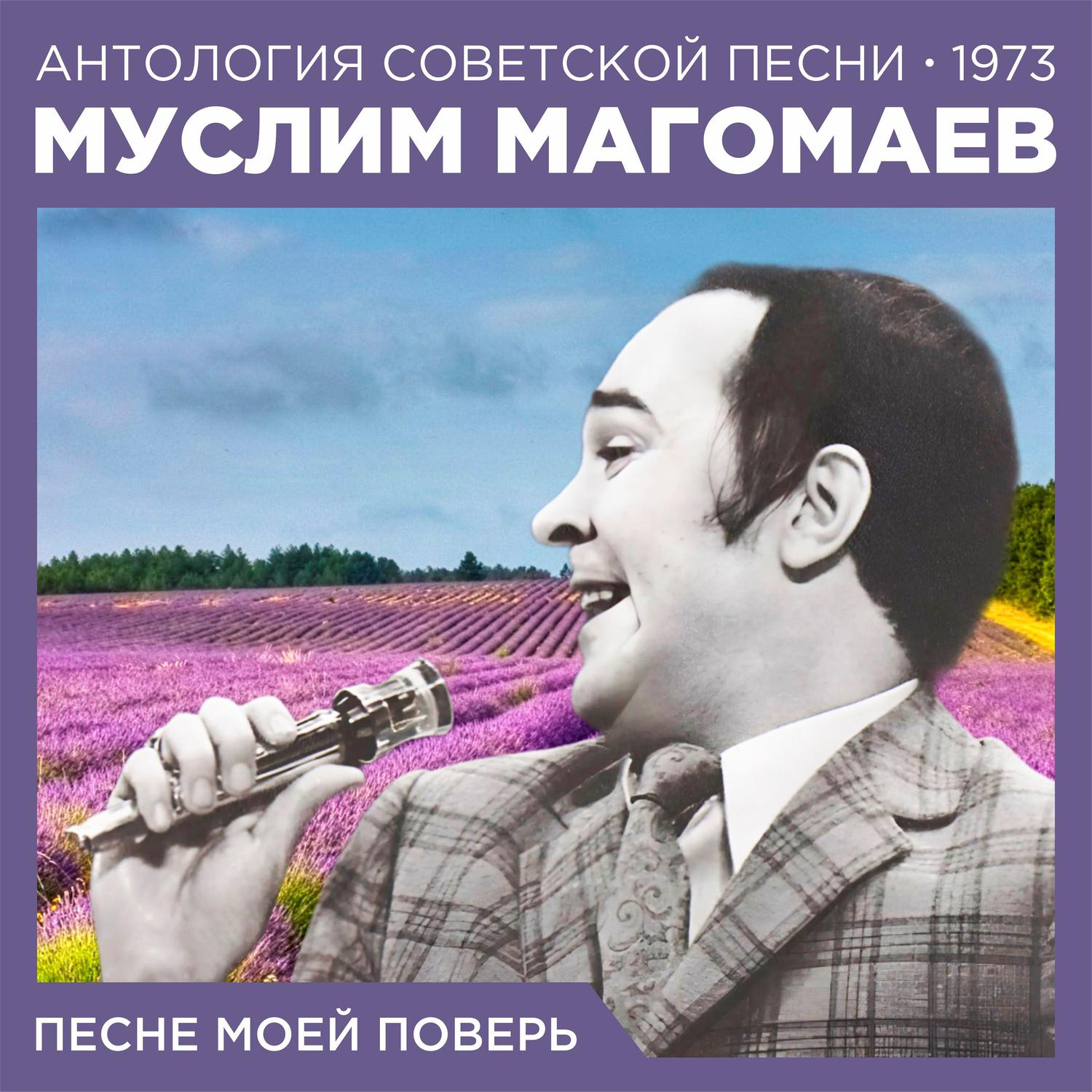 Муслим Магомаев - Элегия (Нет солнца без тебя...)
