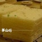 茅山dj专辑