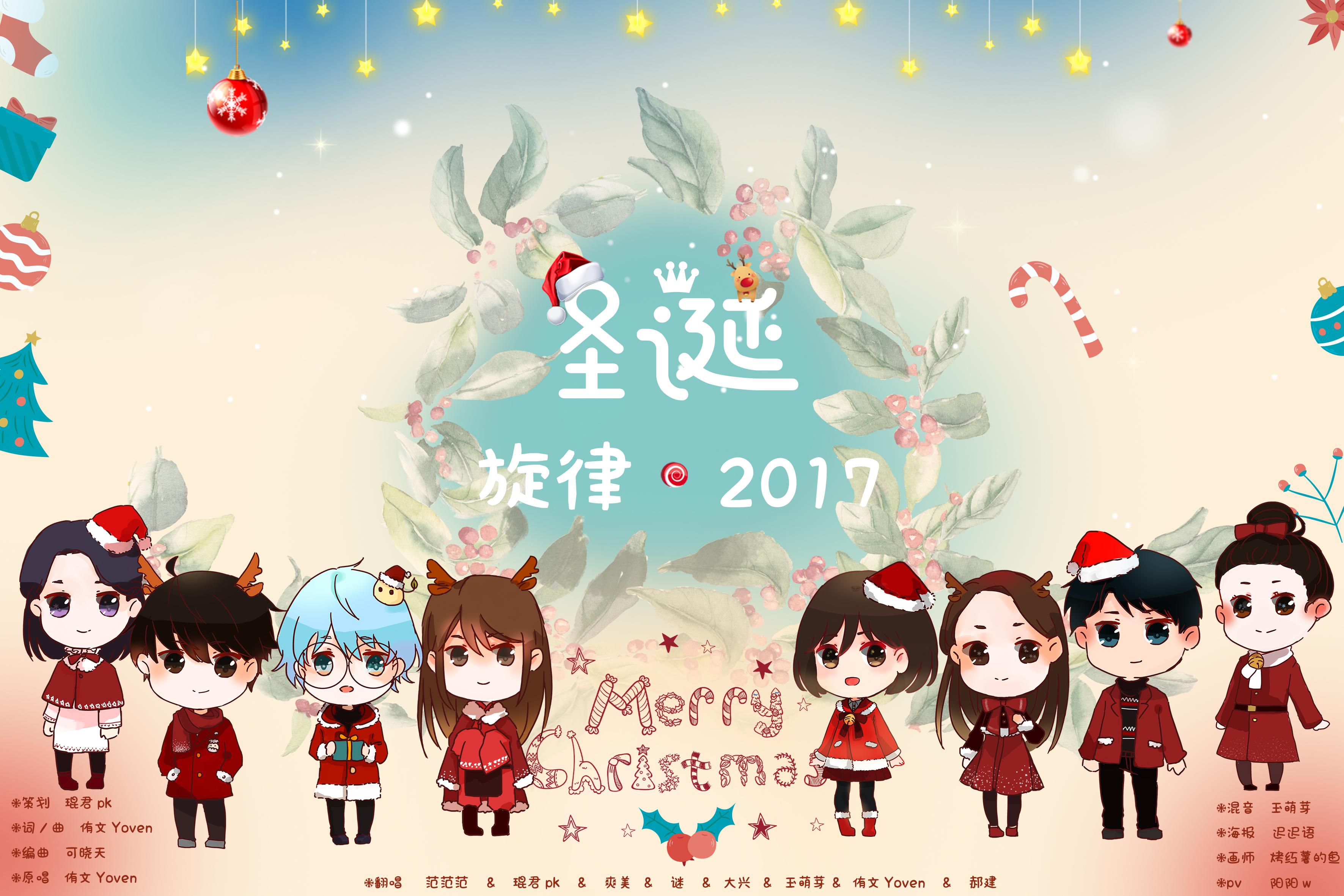 圣诞旋律2017专辑