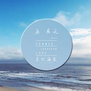 【S.H.E】五月天