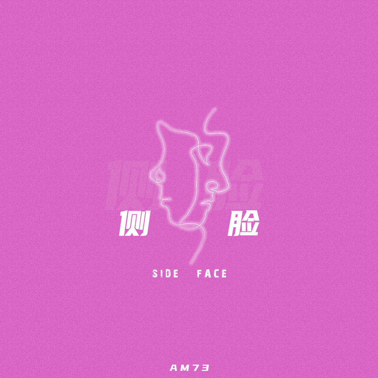 侧脸