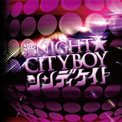 滨NIGHT☆CITYBOY [TYPE B]