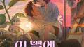 Lost in Starlight (Soundtrack from the Netflix Film)专辑