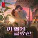 Lost in Starlight (Soundtrack from the Netflix Film)专辑