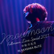 moumoon FULLMOON LIVE SPECIAL 2017 ～中秋の名月～ IN AKASAKA BLITZ