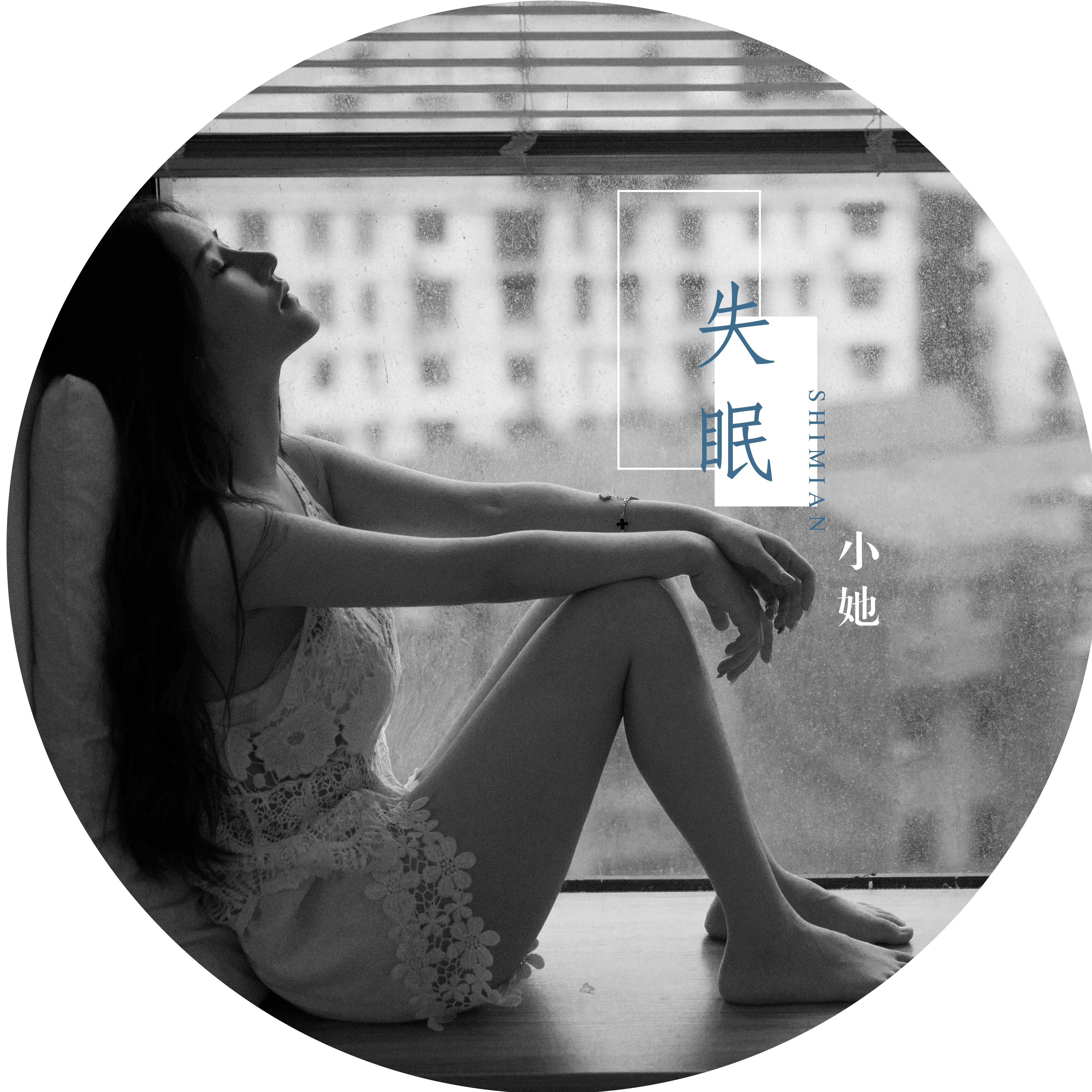 失眠封面