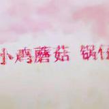 一只小鸡