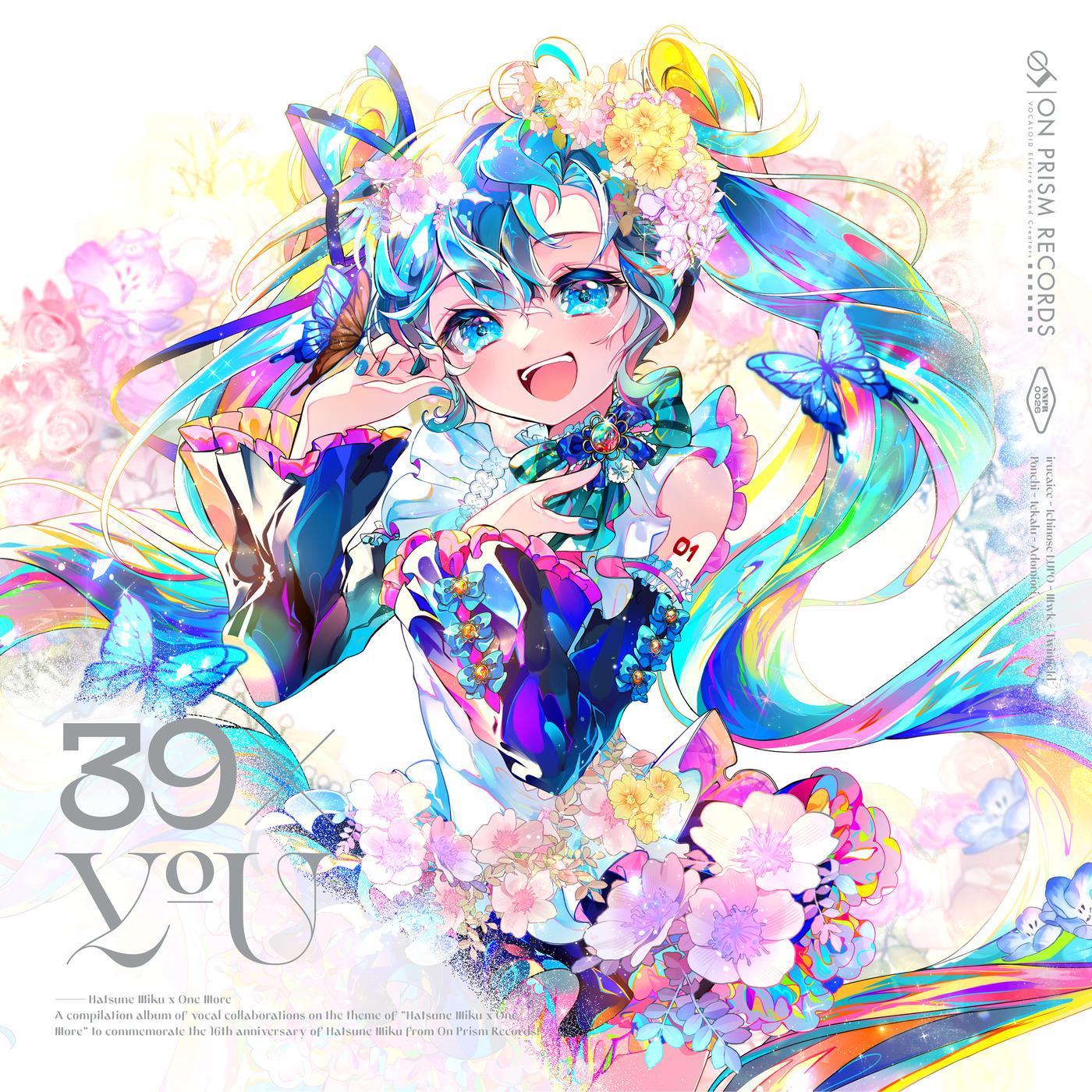 瑠璃色のユリシス (feat. 初音ミク&KAITO)