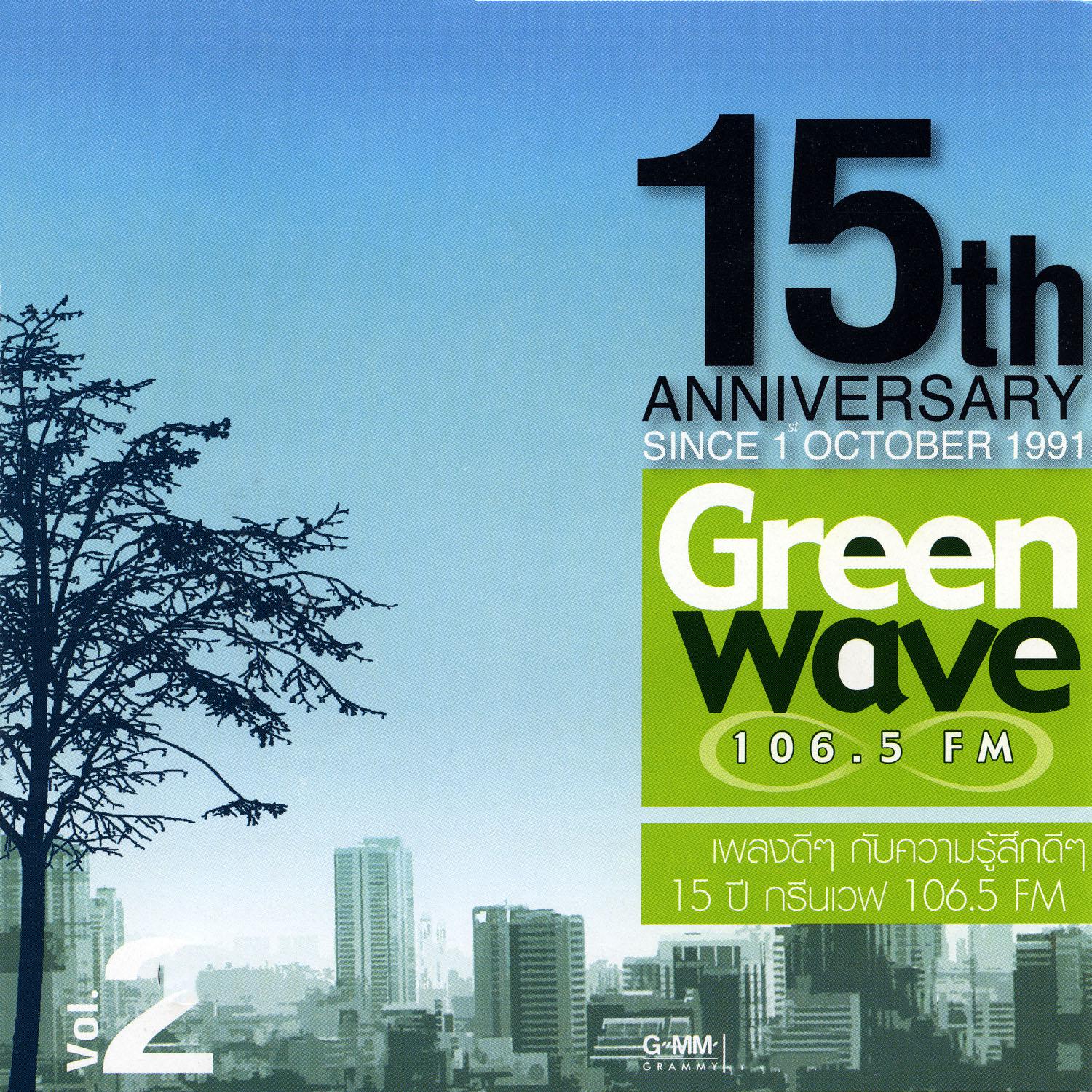 15 ปี Green Wave 2专辑