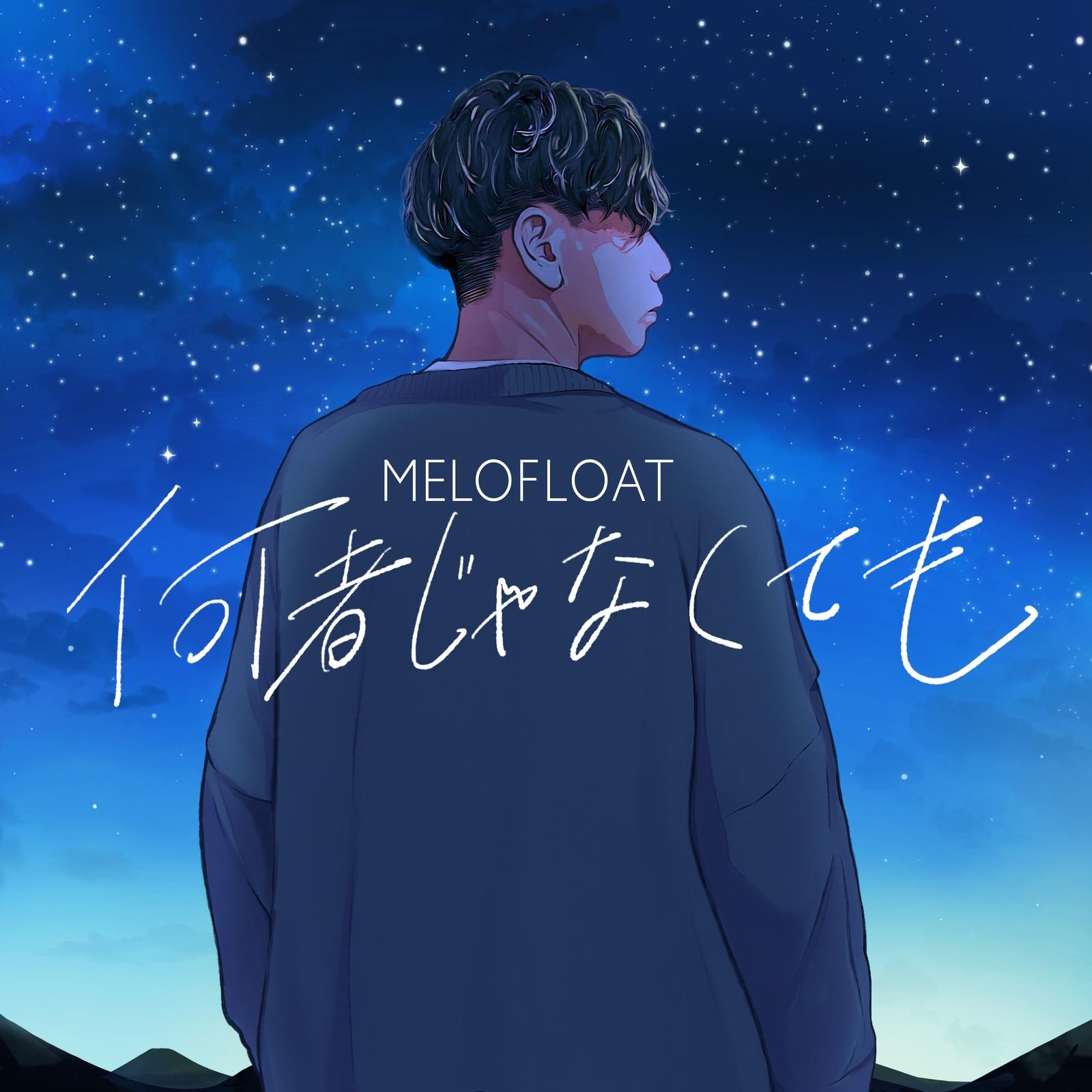 何者じゃなくても