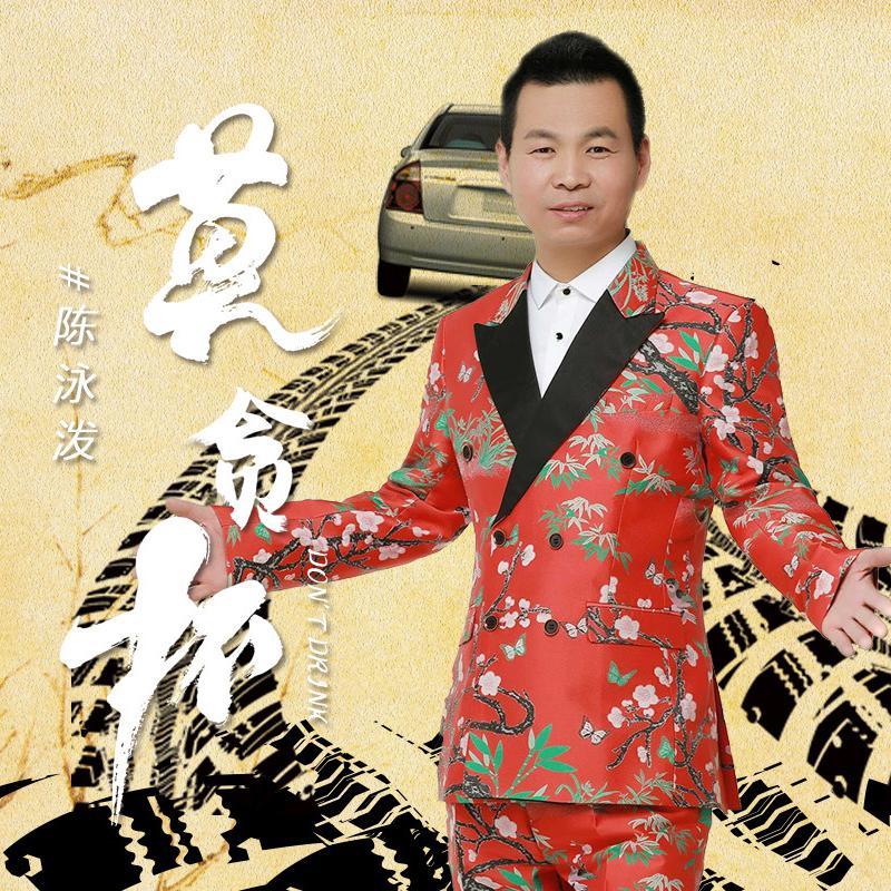 莫贪杯