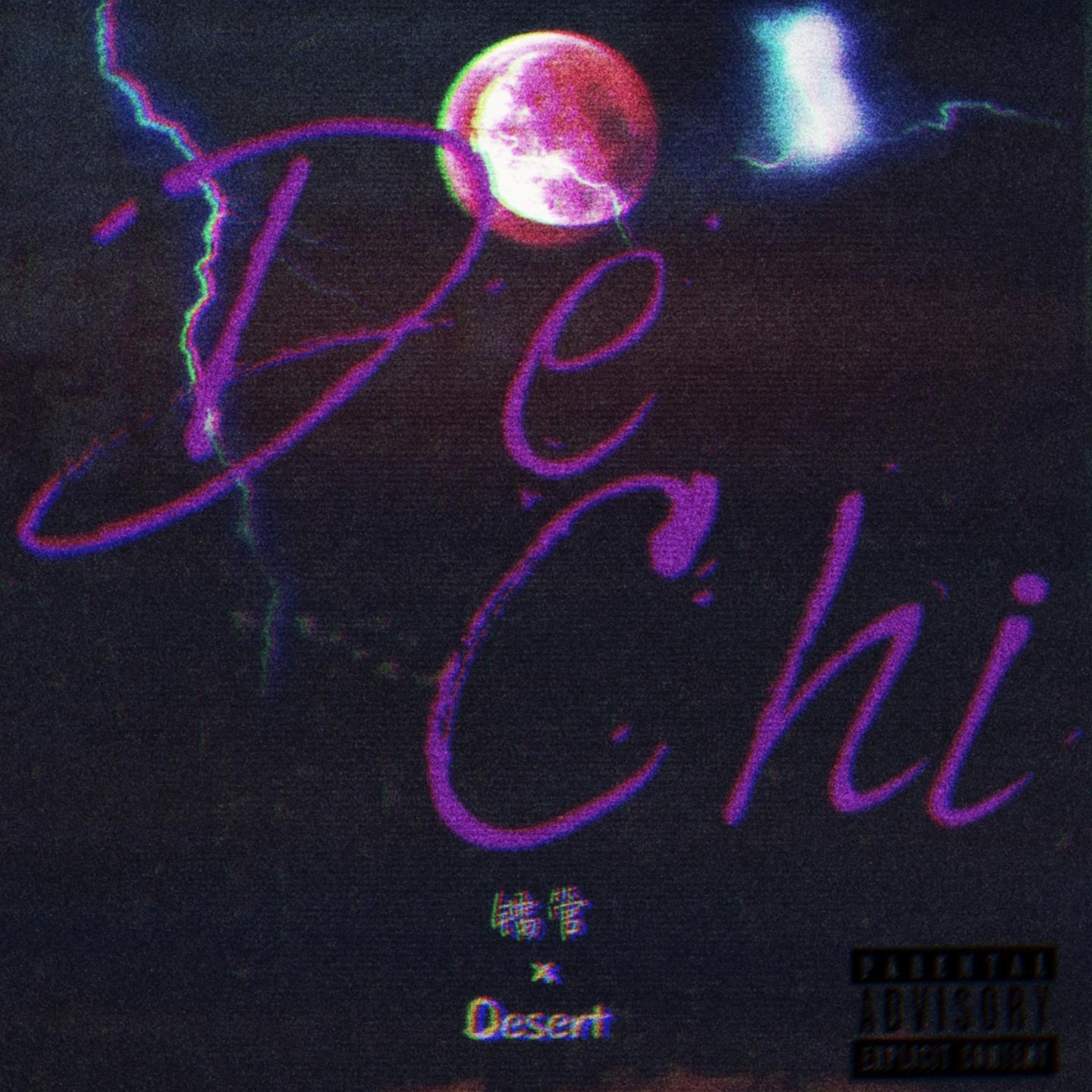 De Chi(得 吃)专辑