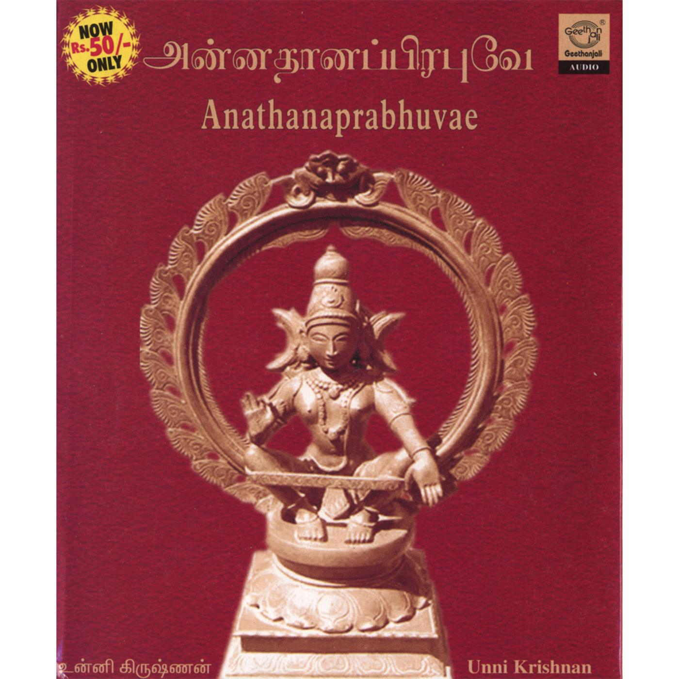 Anathanaprabhuvae